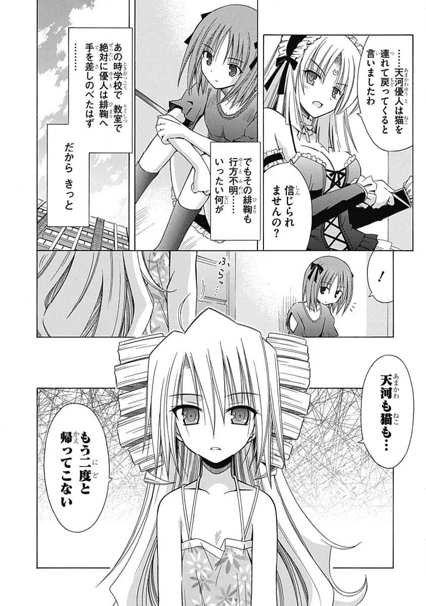 おまもりひまり - 第75話 - Page 4