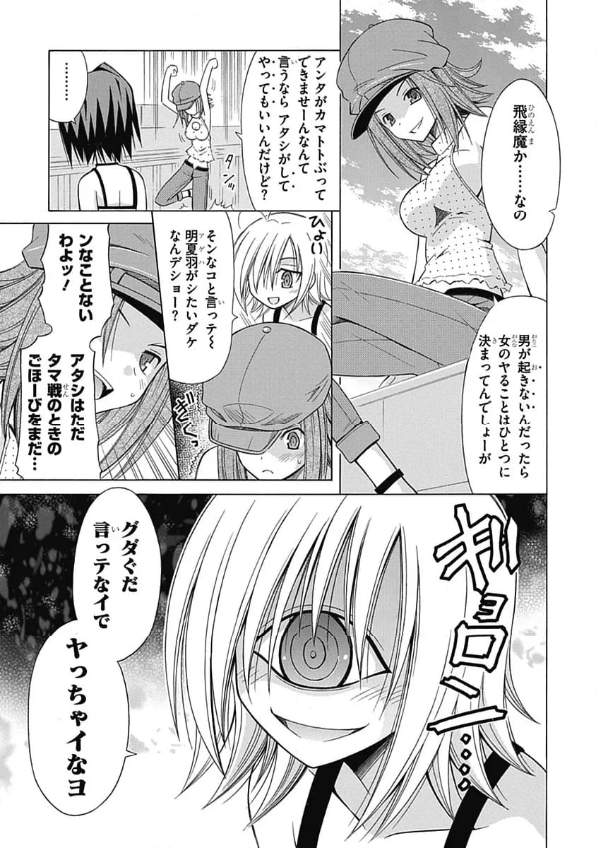 おまもりひまり - 第75話 - Page 7