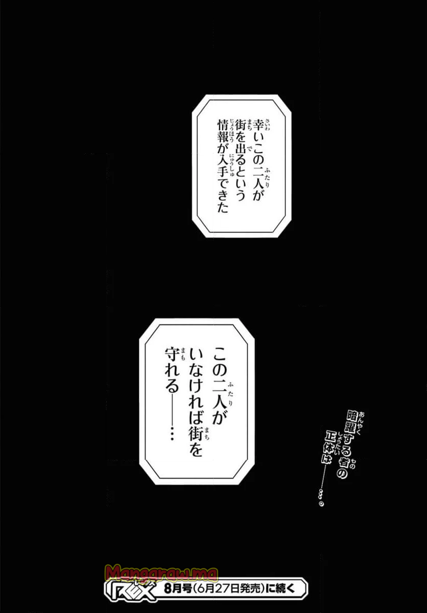 天才最弱魔物使いは帰還したい ～最強の従者と引き離されて、見知らぬ地に飛ばされました～ - 第28話 - Page 18