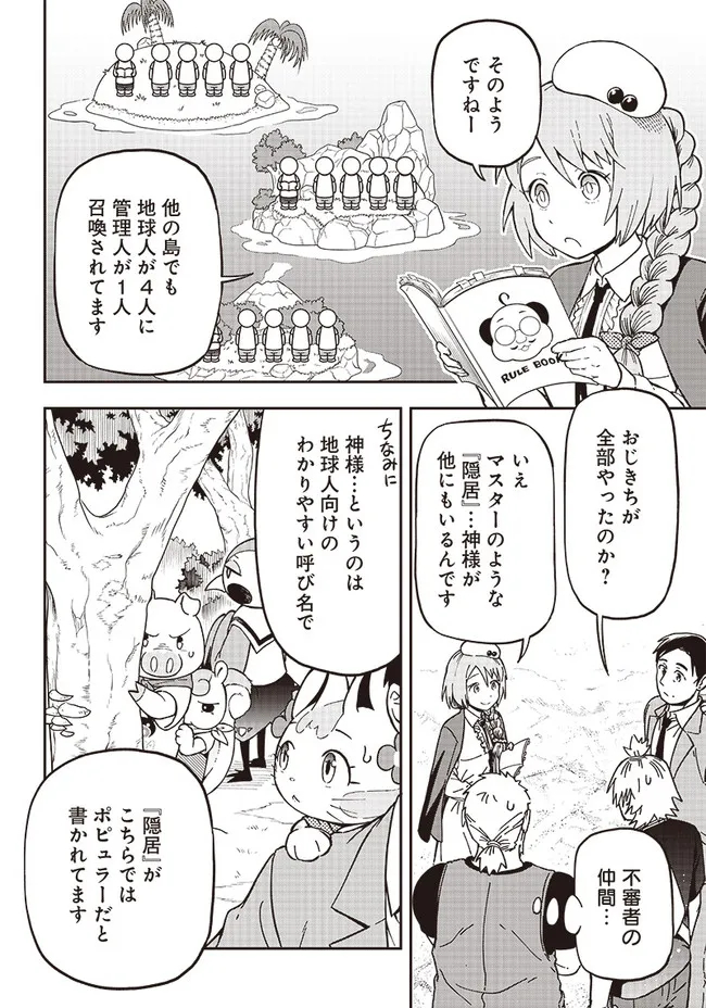 はたらけ！ おじさんの森 - 第2.2話 - Page 6