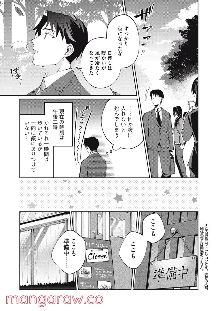 おひとりさまでした。 ～アラサー男は、悪魔娘と飯を食う～ - 第9話 - Page 2