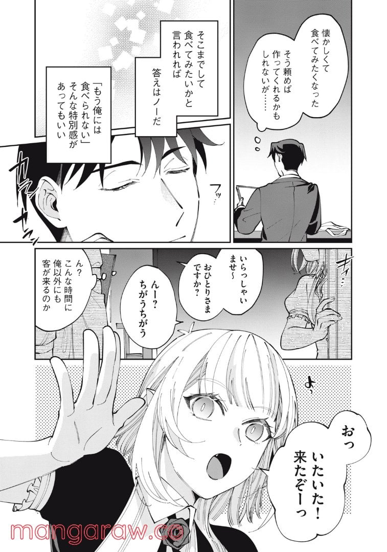 おひとりさまでした。 ～アラサー男は、悪魔娘と飯を食う～ - 第9話 - Page 14