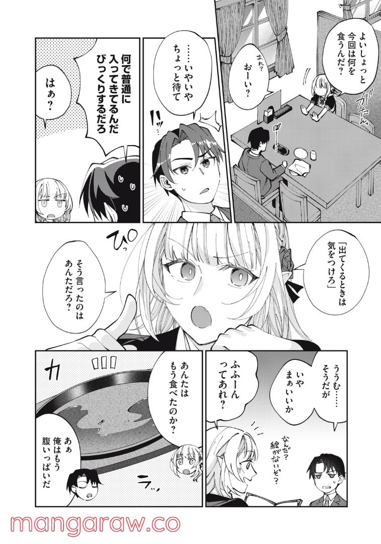 おひとりさまでした。 ～アラサー男は、悪魔娘と飯を食う～ - 第9話 - Page 15