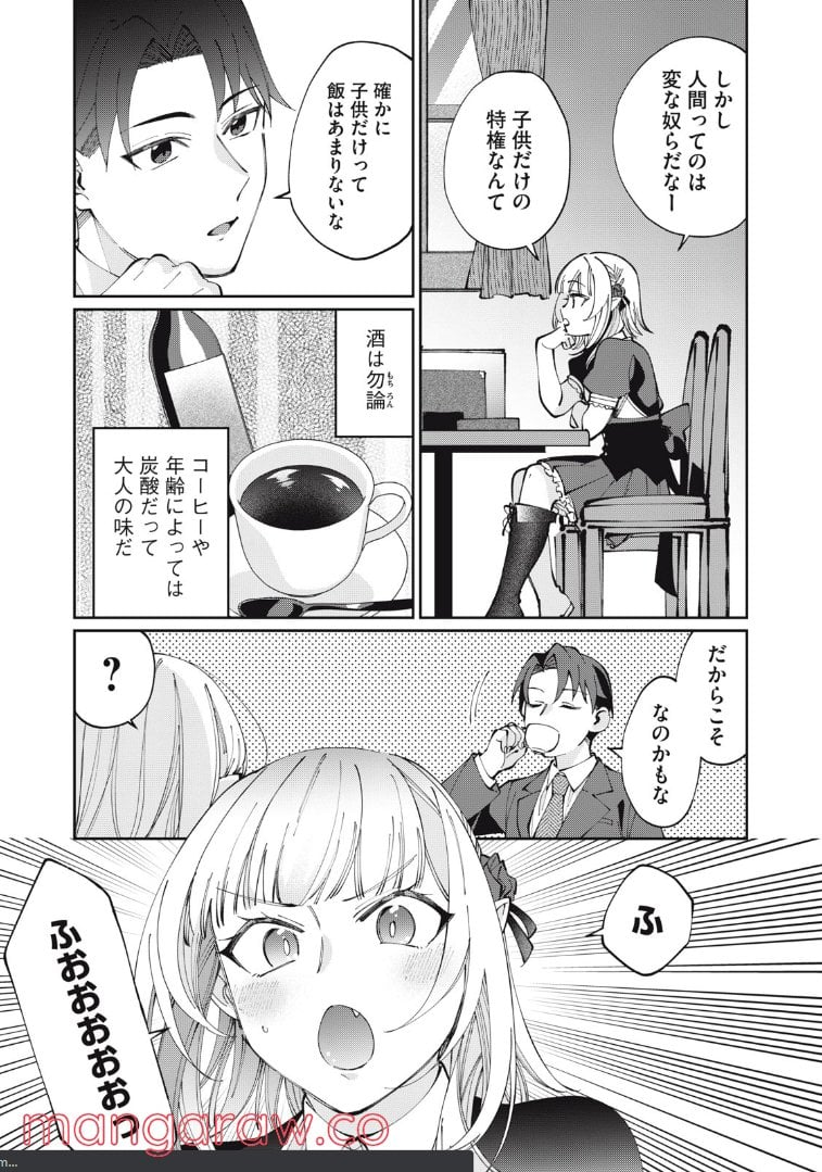 おひとりさまでした。 ～アラサー男は、悪魔娘と飯を食う～ - 第9話 - Page 18