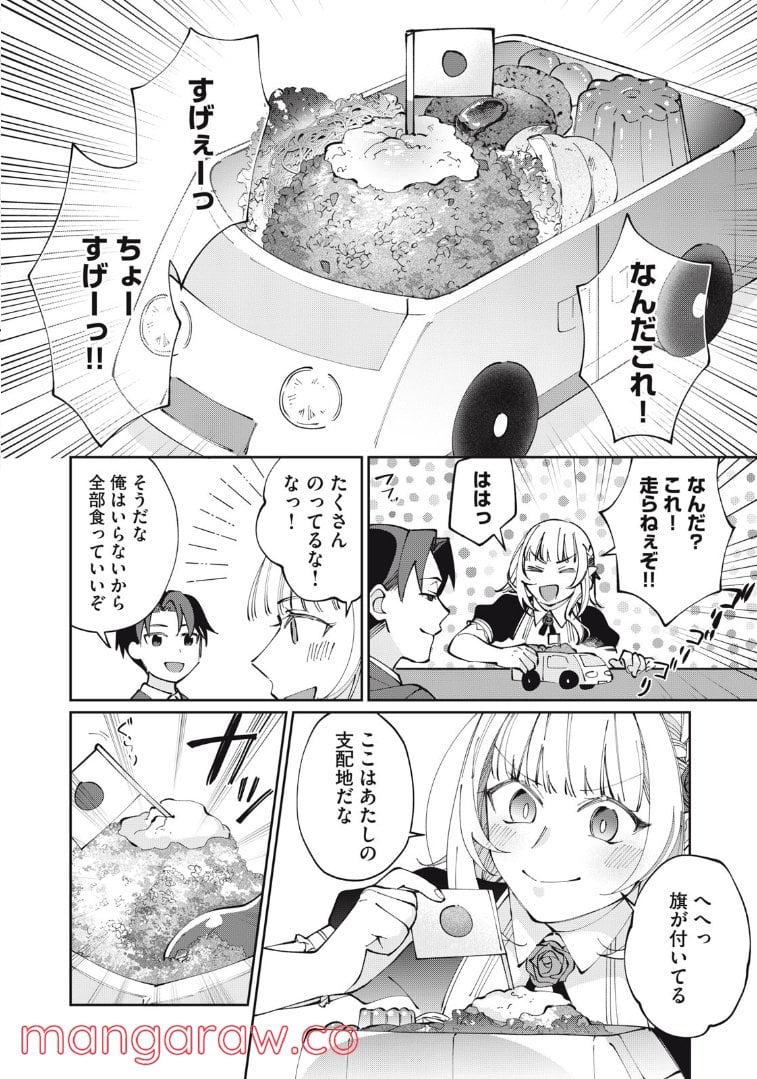 おひとりさまでした。 ～アラサー男は、悪魔娘と飯を食う～ - 第9話 - Page 19