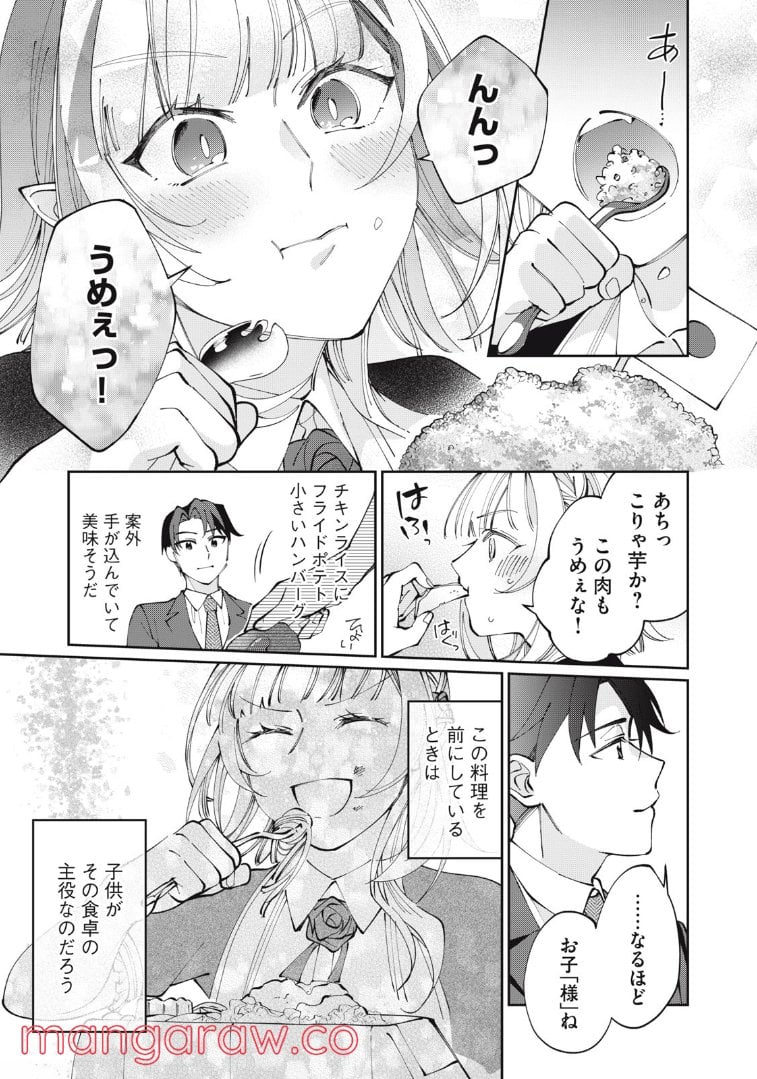 おひとりさまでした。 ～アラサー男は、悪魔娘と飯を食う～ - 第9話 - Page 20