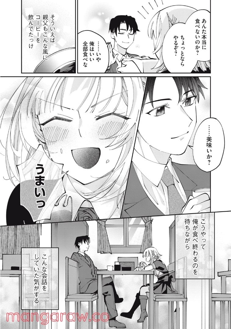 おひとりさまでした。 ～アラサー男は、悪魔娘と飯を食う～ - 第9話 - Page 21