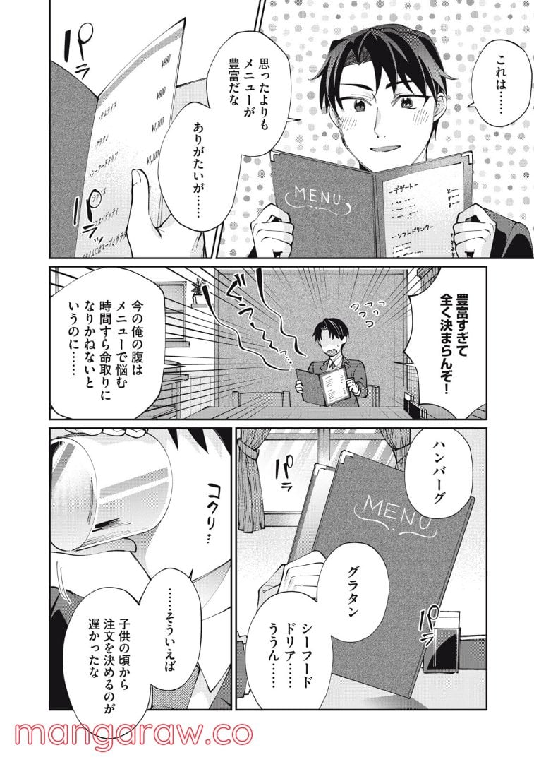 おひとりさまでした。 ～アラサー男は、悪魔娘と飯を食う～ - 第9話 - Page 5