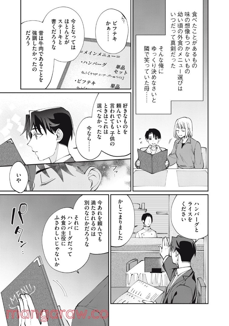 おひとりさまでした。 ～アラサー男は、悪魔娘と飯を食う～ - 第9話 - Page 6