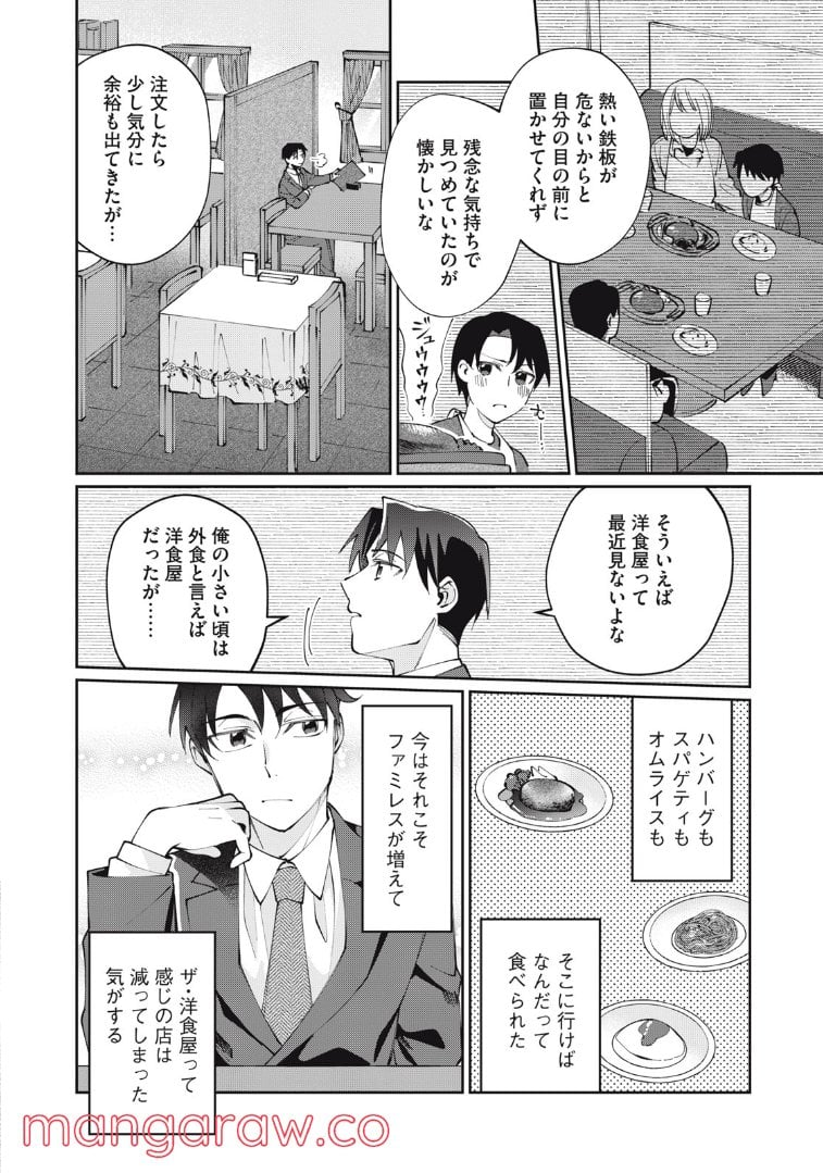 おひとりさまでした。 ～アラサー男は、悪魔娘と飯を食う～ - 第9話 - Page 7