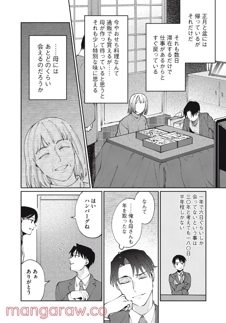 おひとりさまでした。 ～アラサー男は、悪魔娘と飯を食う～ - 第9話 - Page 9