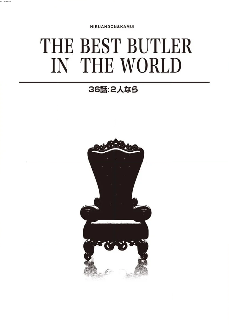 【世界最強の執事】ブラック職場を追放された俺、氷の令嬢に拾われる - 第36.1話 - Page 1
