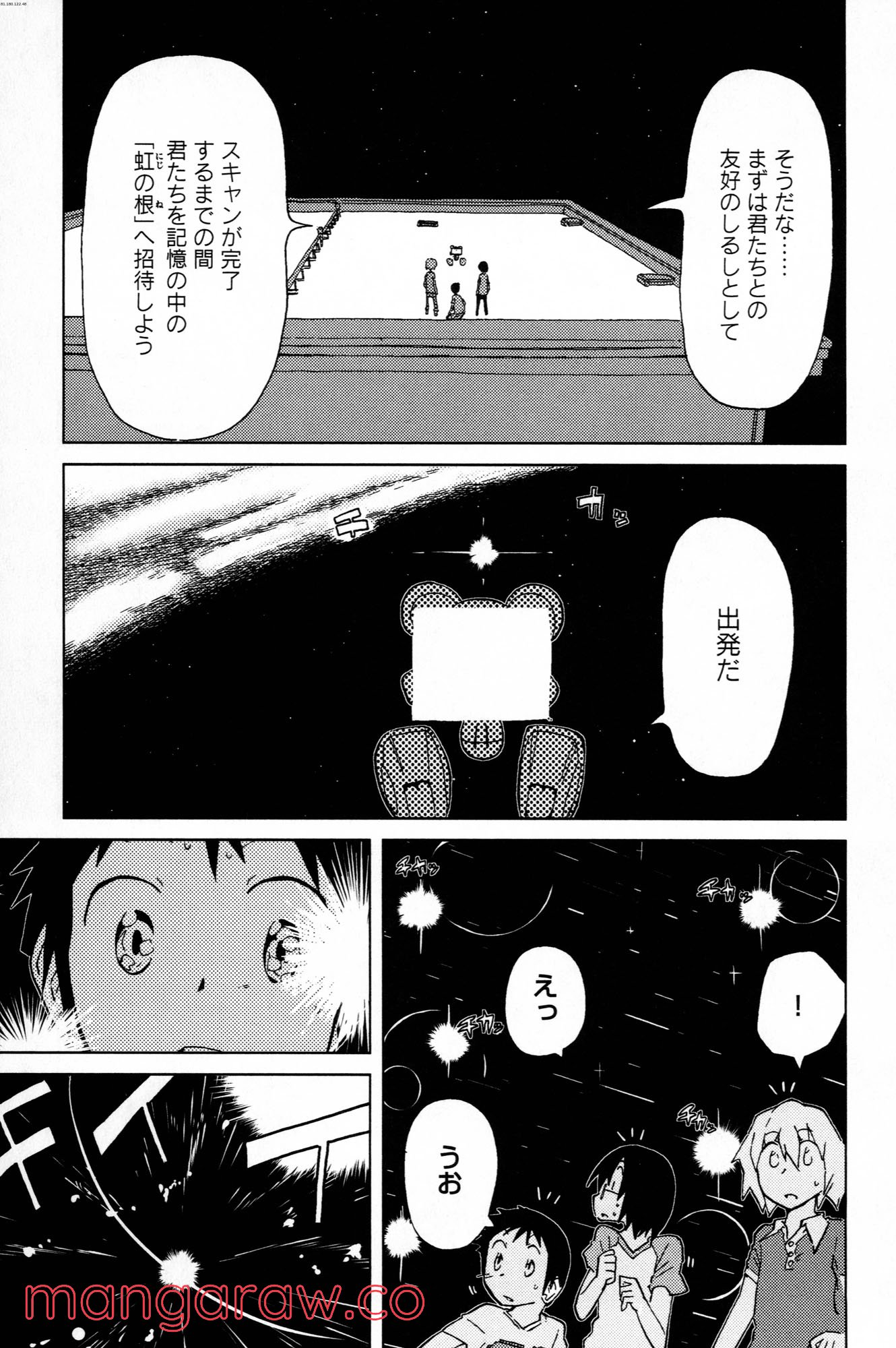 ぼくらのよあけ - 第3話 - Page 1