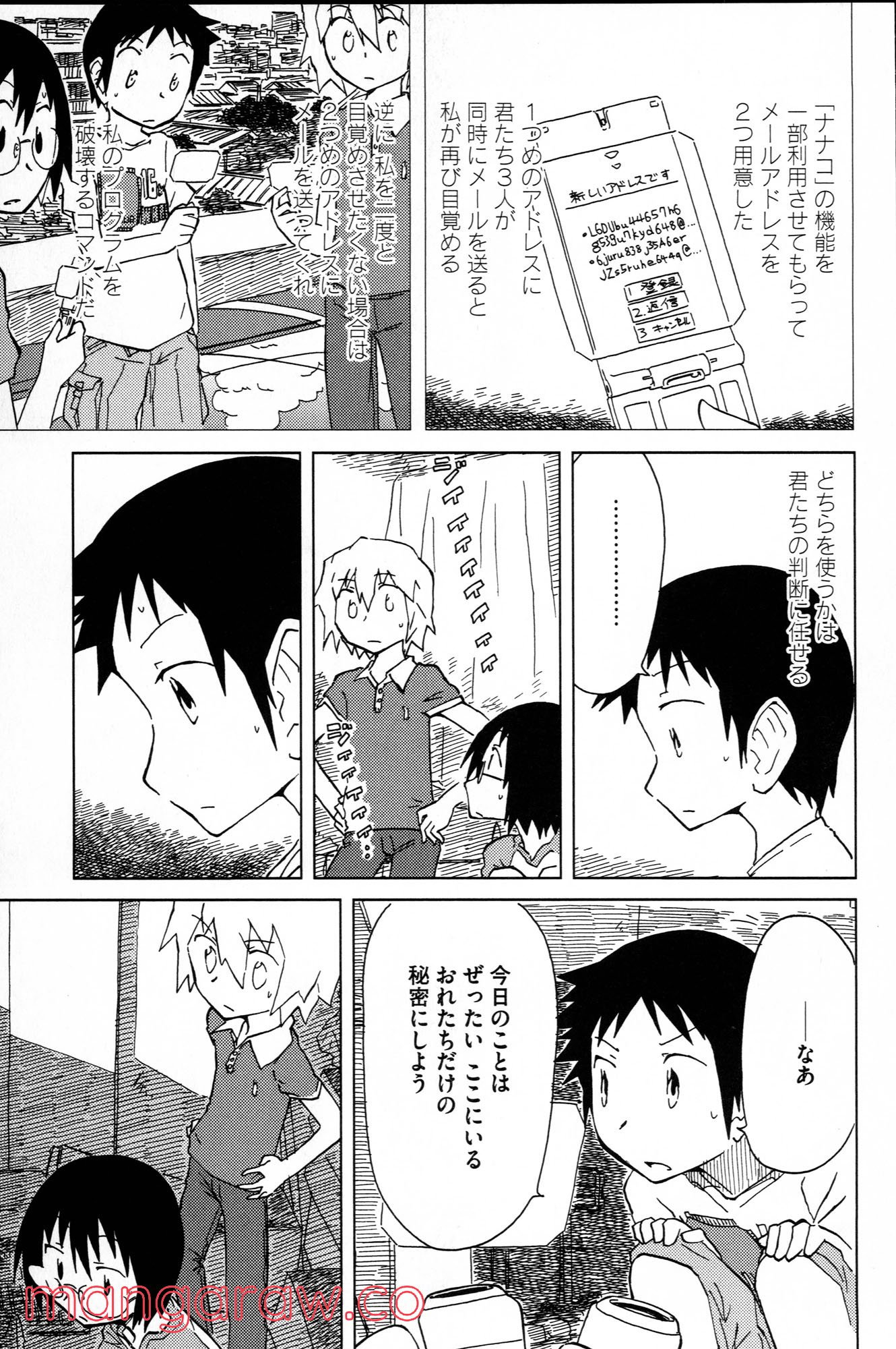 ぼくらのよあけ - 第3話 - Page 11