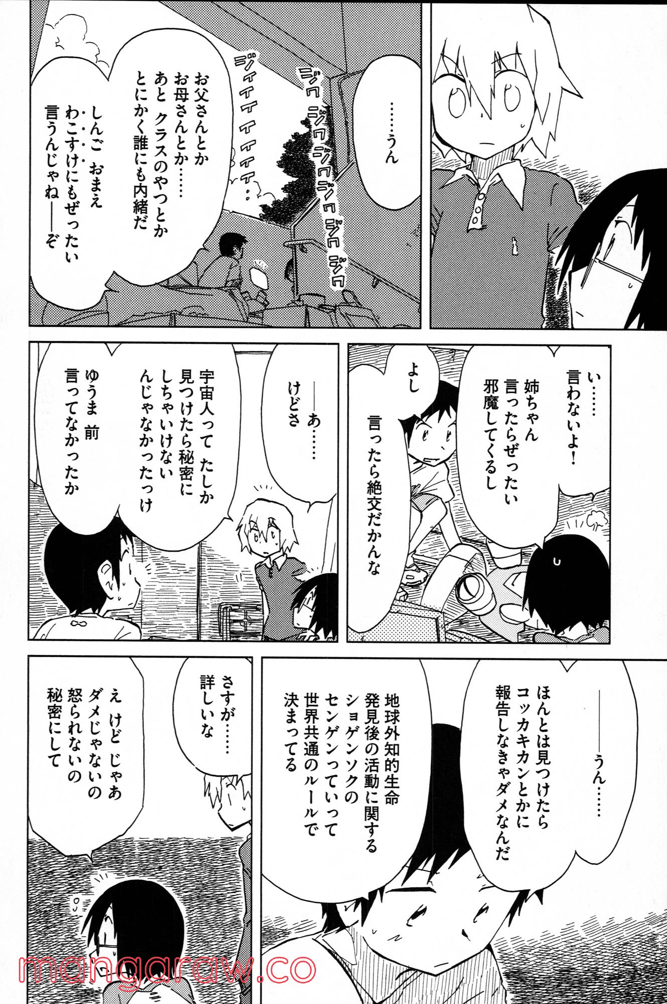 ぼくらのよあけ - 第3話 - Page 12