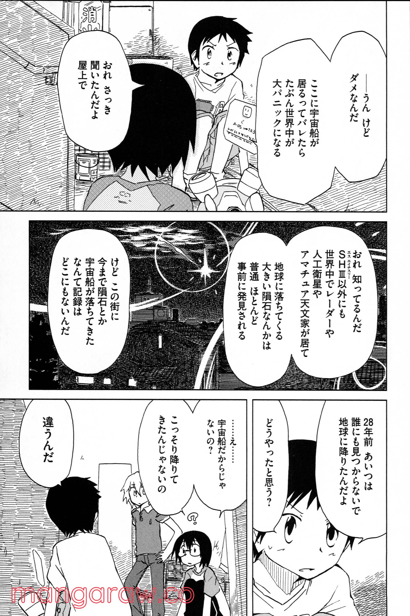 ぼくらのよあけ - 第3話 - Page 13