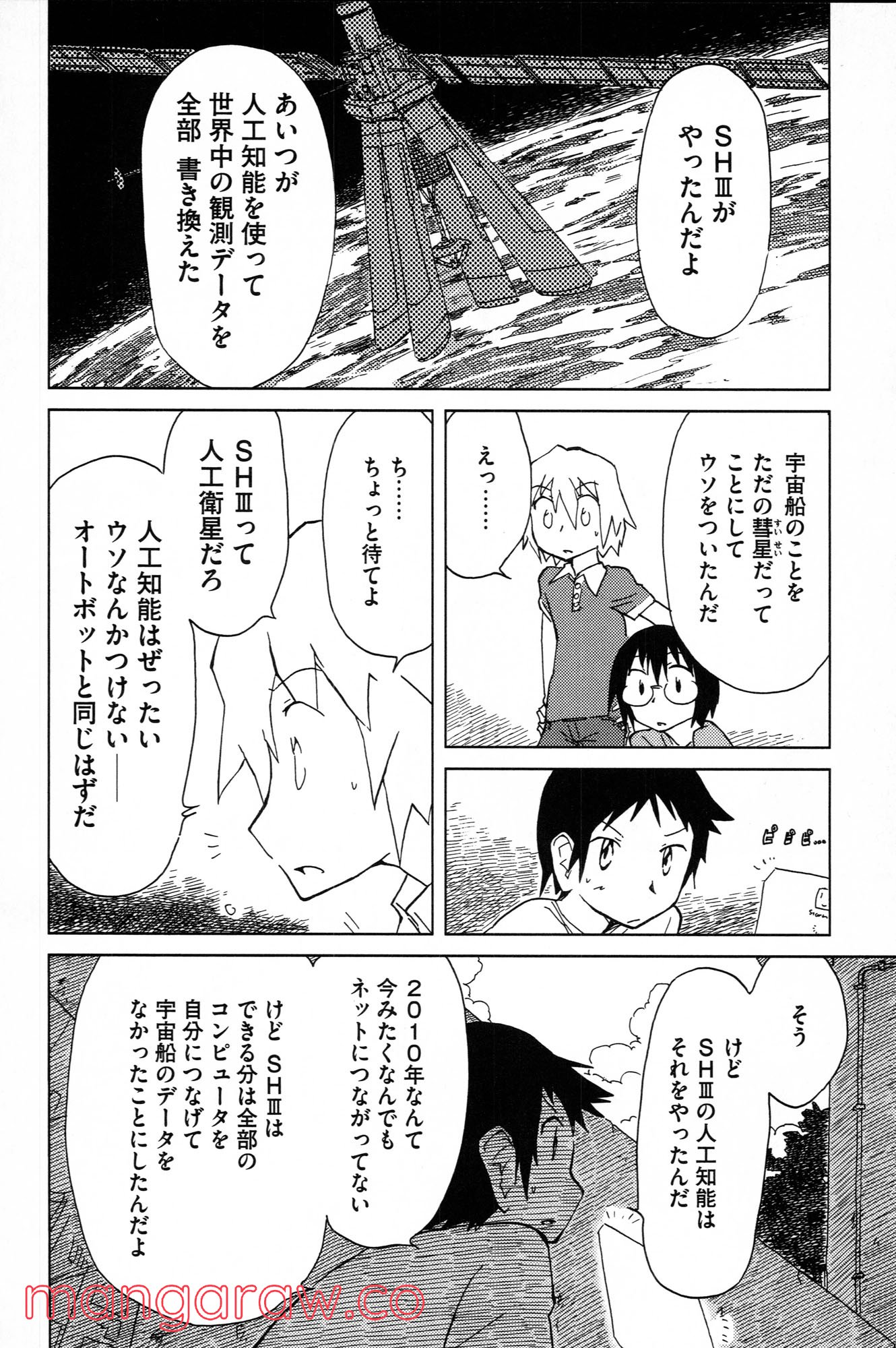 ぼくらのよあけ - 第3話 - Page 14