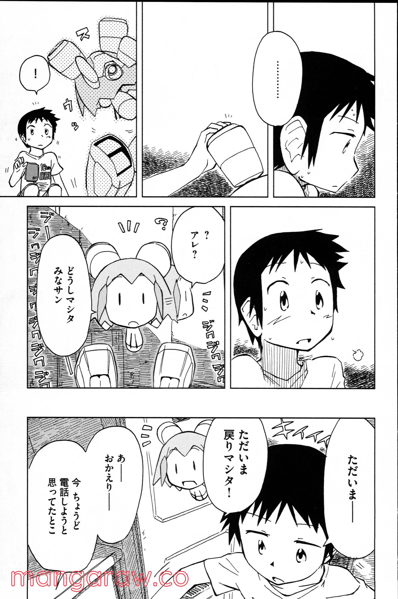 ぼくらのよあけ - 第3話 - Page 17