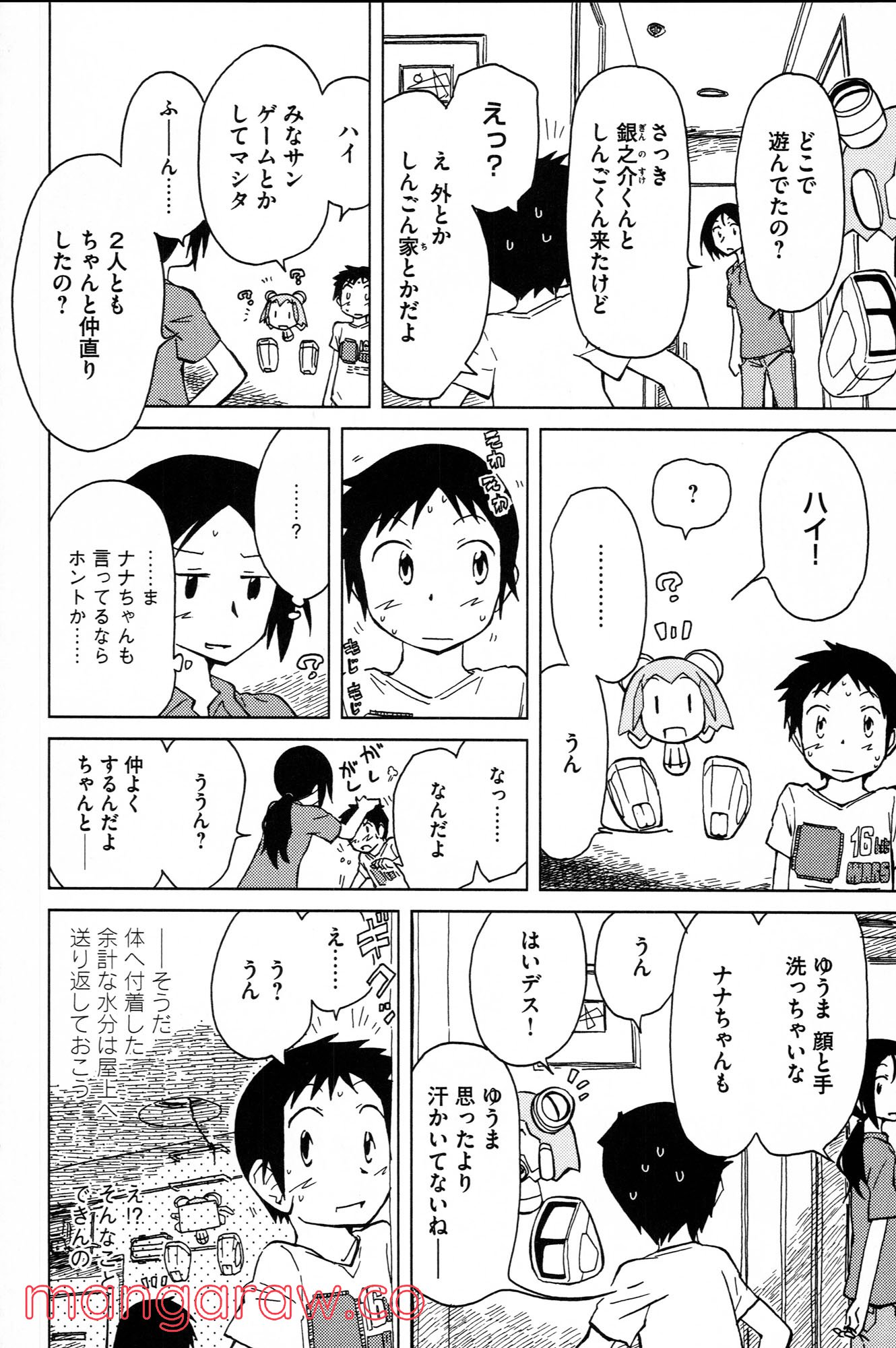 ぼくらのよあけ - 第3話 - Page 18