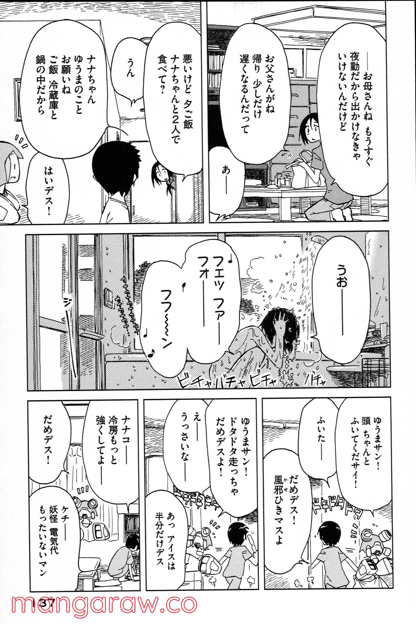 ぼくらのよあけ - 第3話 - Page 19