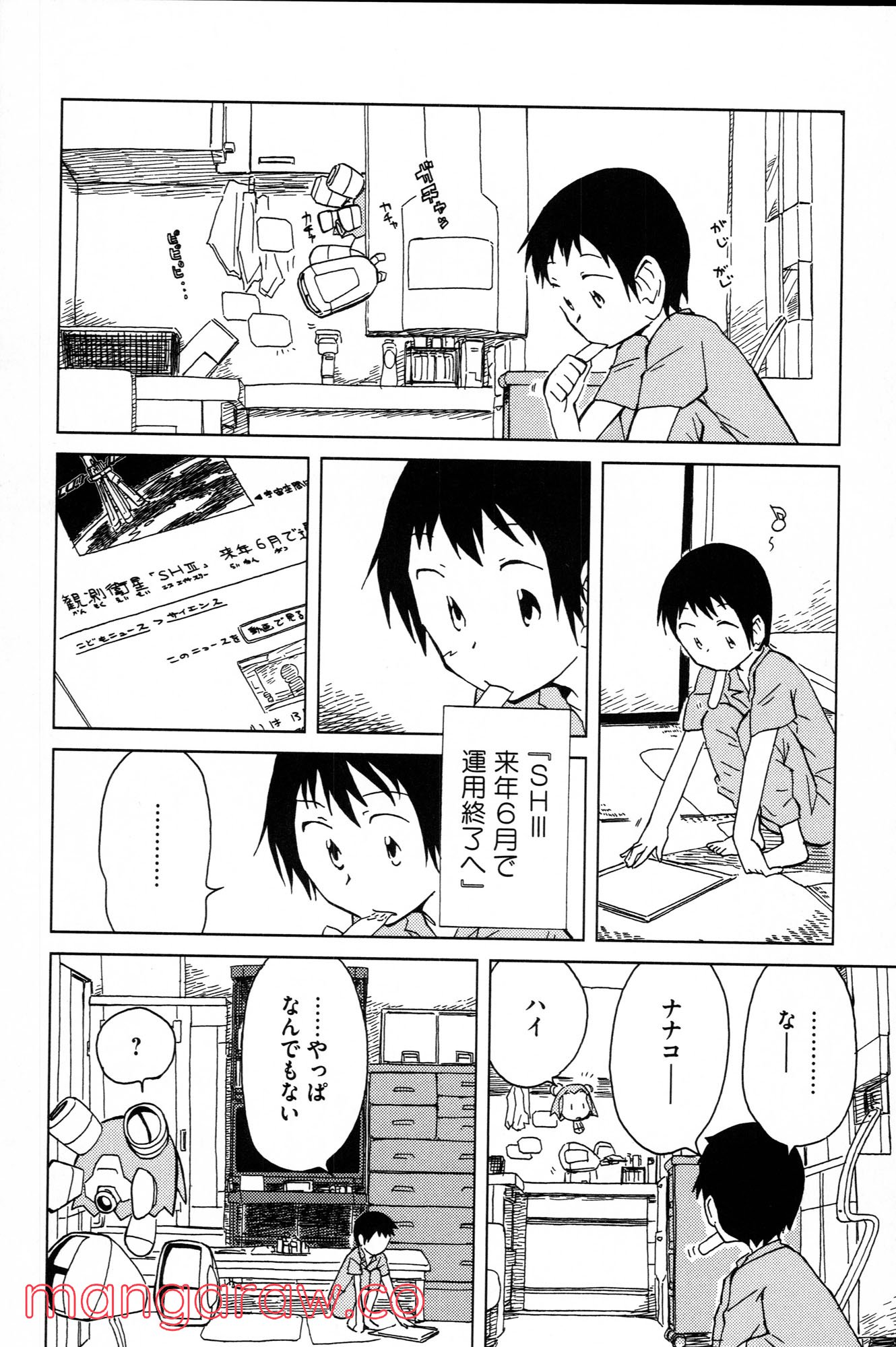 ぼくらのよあけ - 第3話 - Page 20