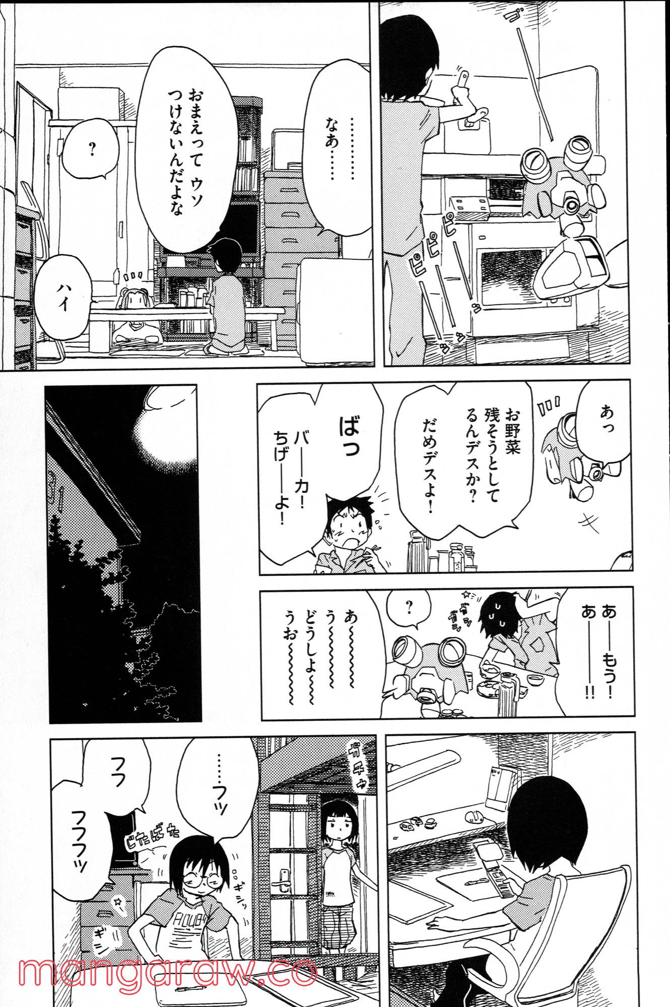 ぼくらのよあけ - 第3話 - Page 21