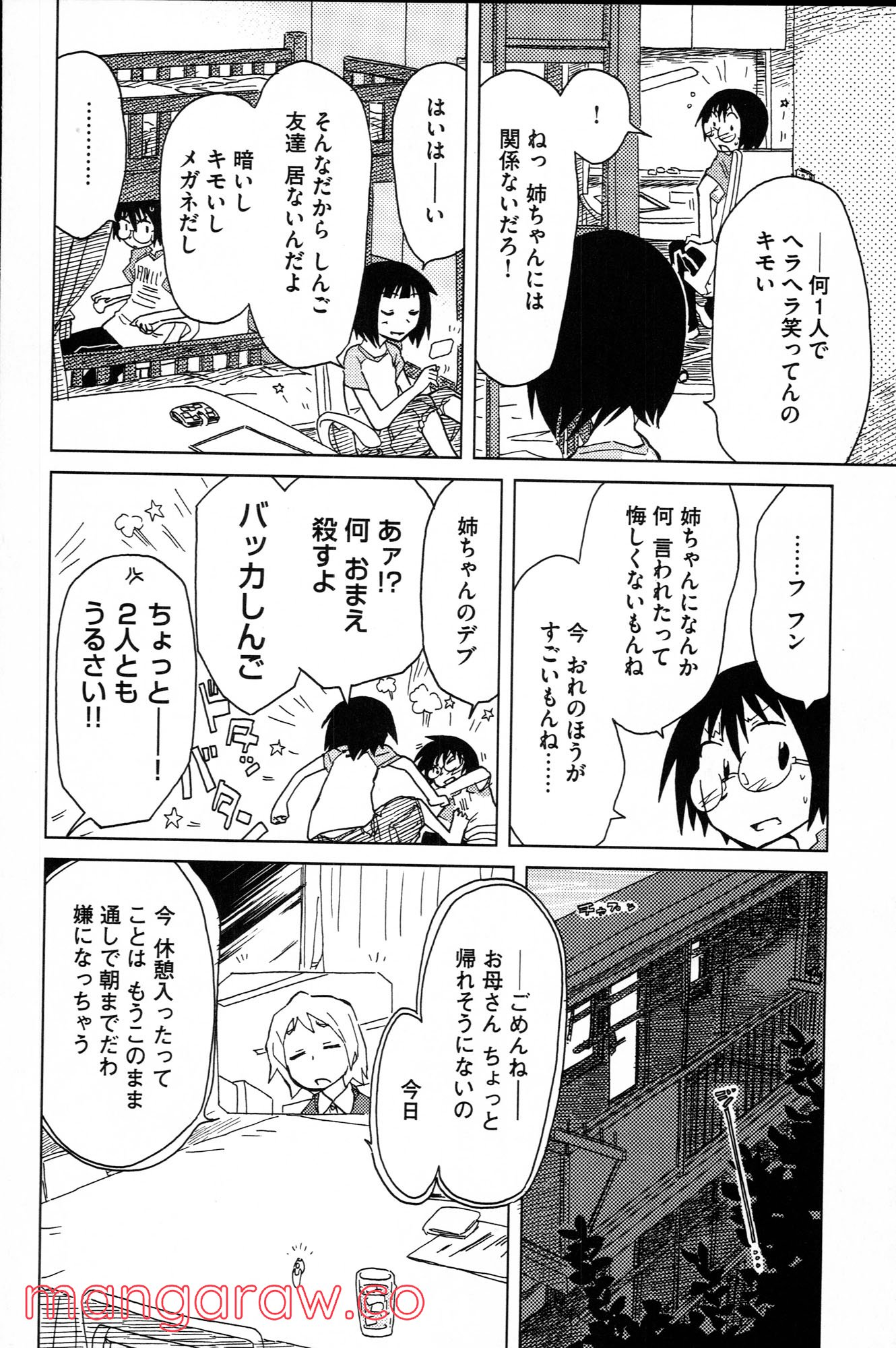 ぼくらのよあけ - 第3話 - Page 22