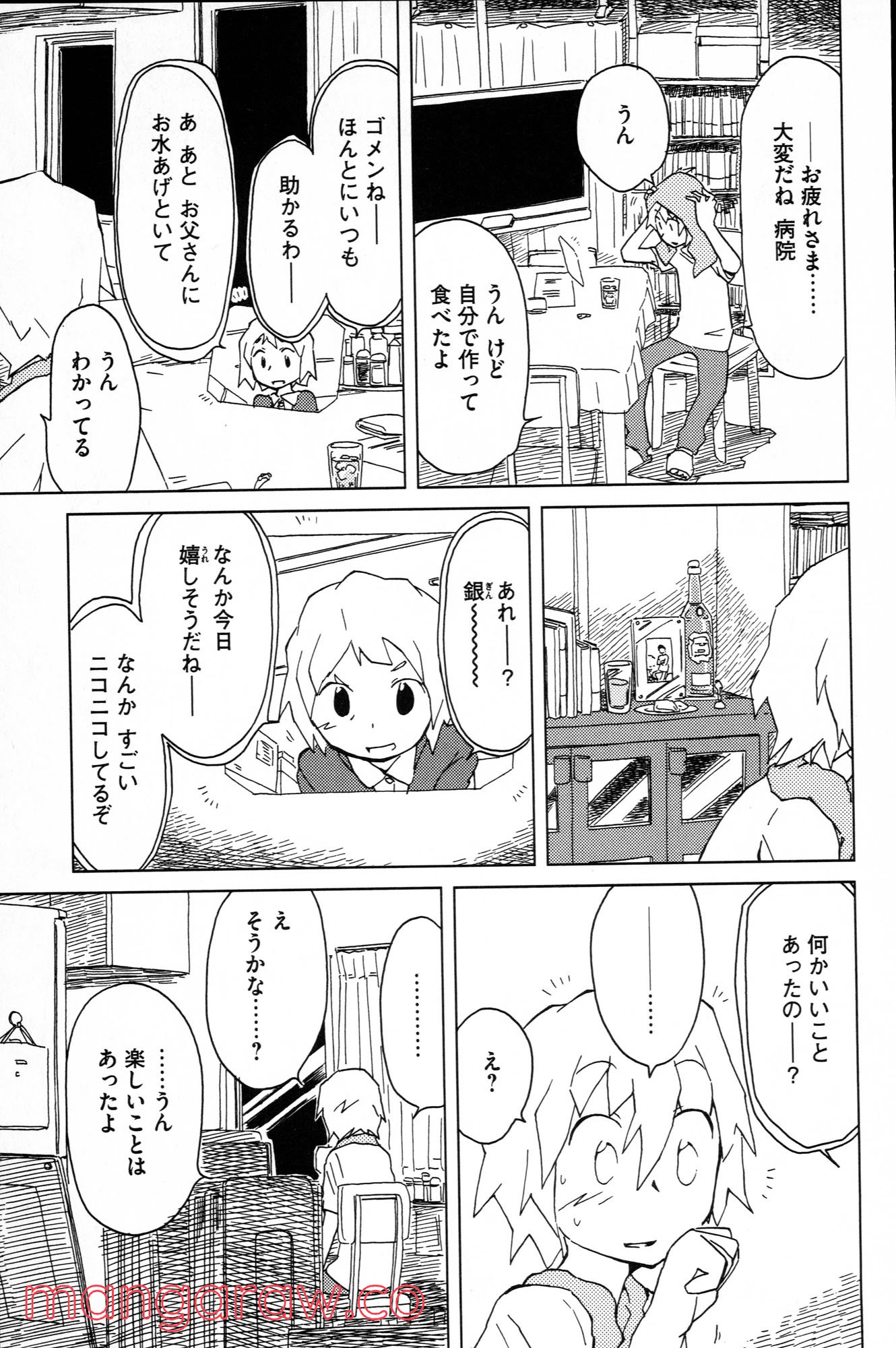 ぼくらのよあけ - 第3話 - Page 23