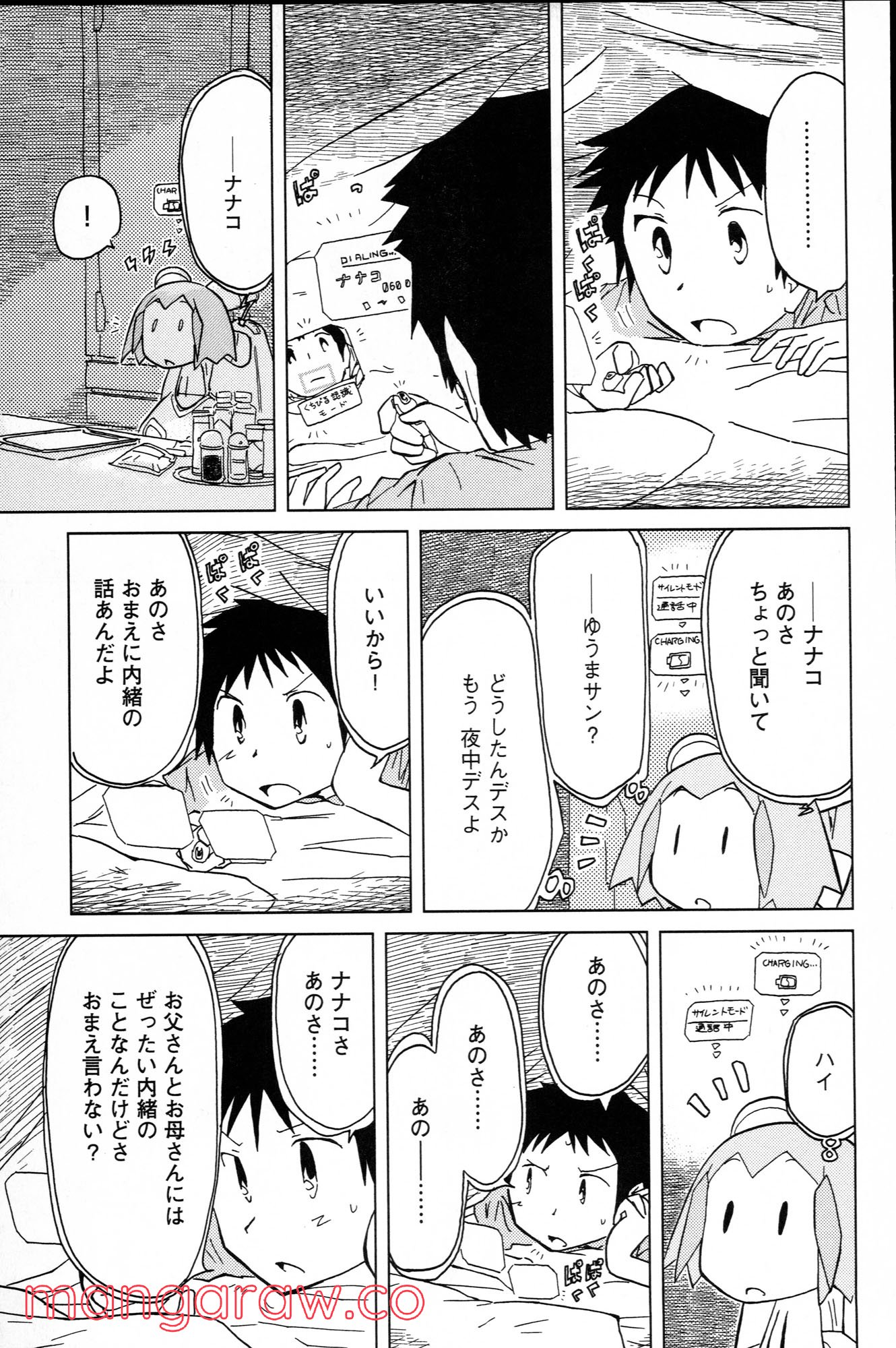 ぼくらのよあけ - 第3話 - Page 27