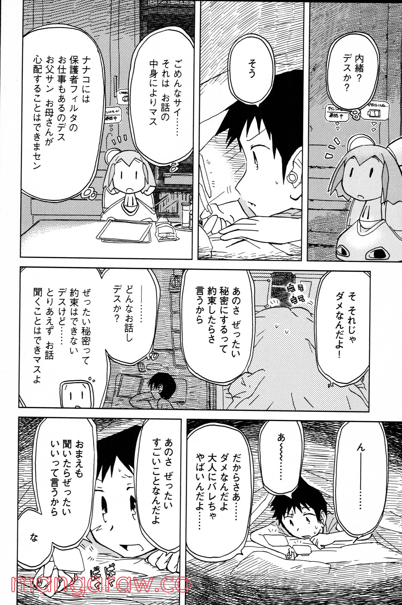 ぼくらのよあけ - 第3話 - Page 28