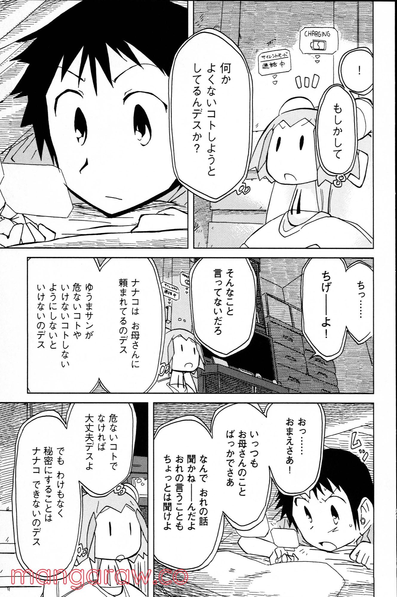 ぼくらのよあけ - 第3話 - Page 29