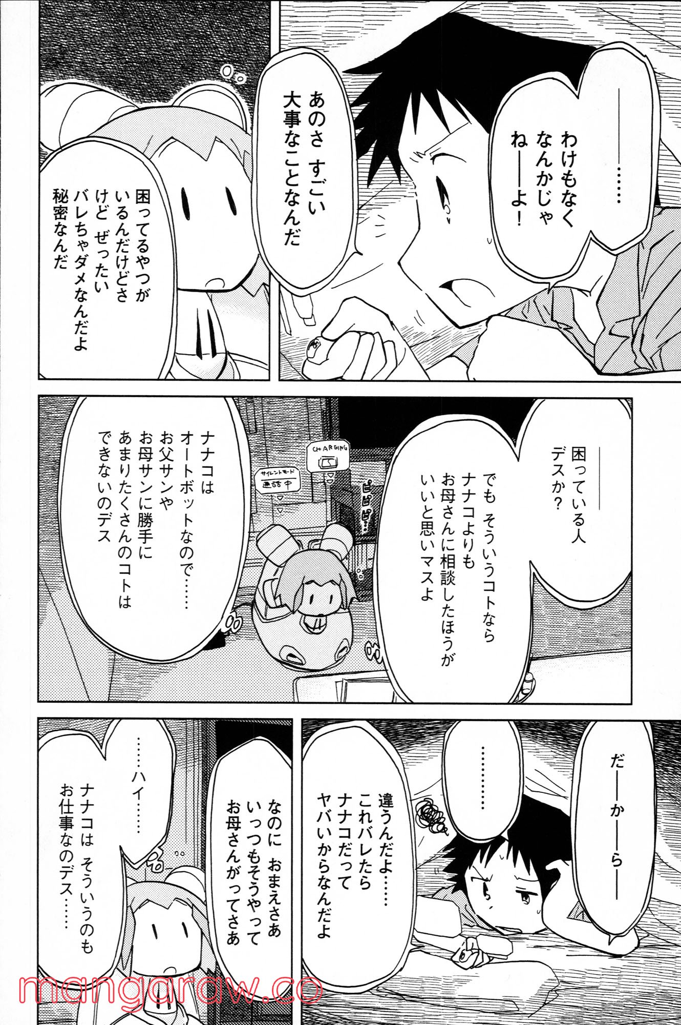 ぼくらのよあけ - 第3話 - Page 30