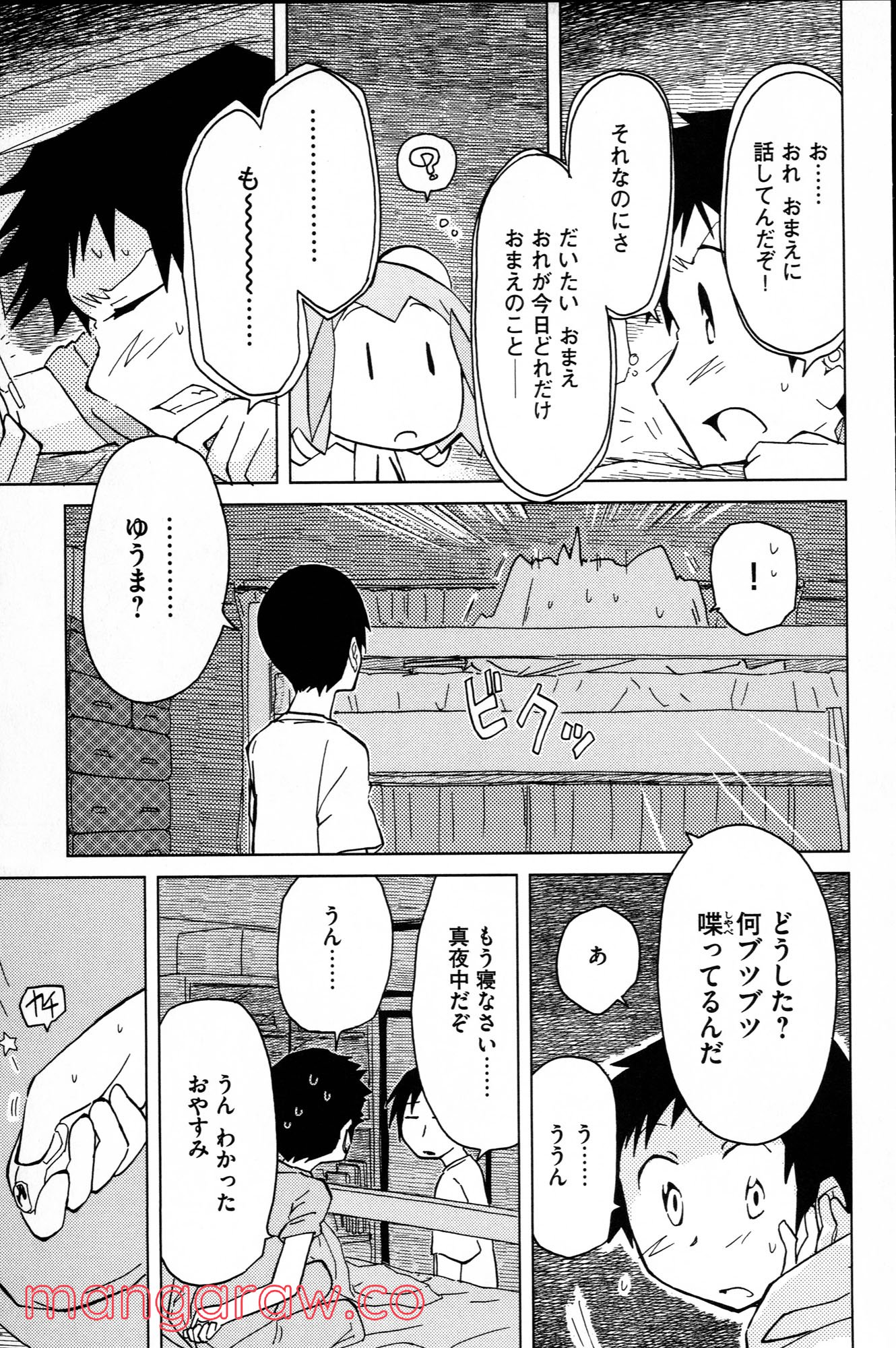 ぼくらのよあけ - 第3話 - Page 31