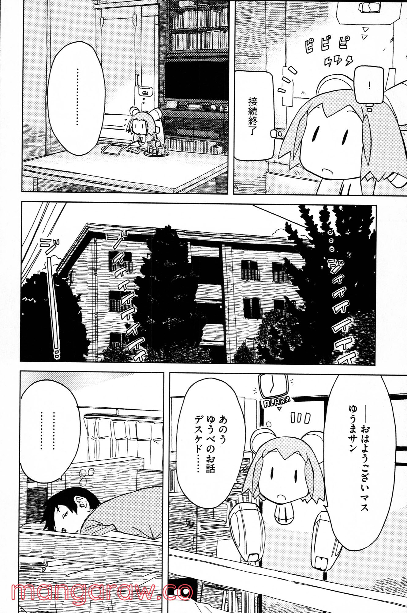 ぼくらのよあけ - 第3話 - Page 32