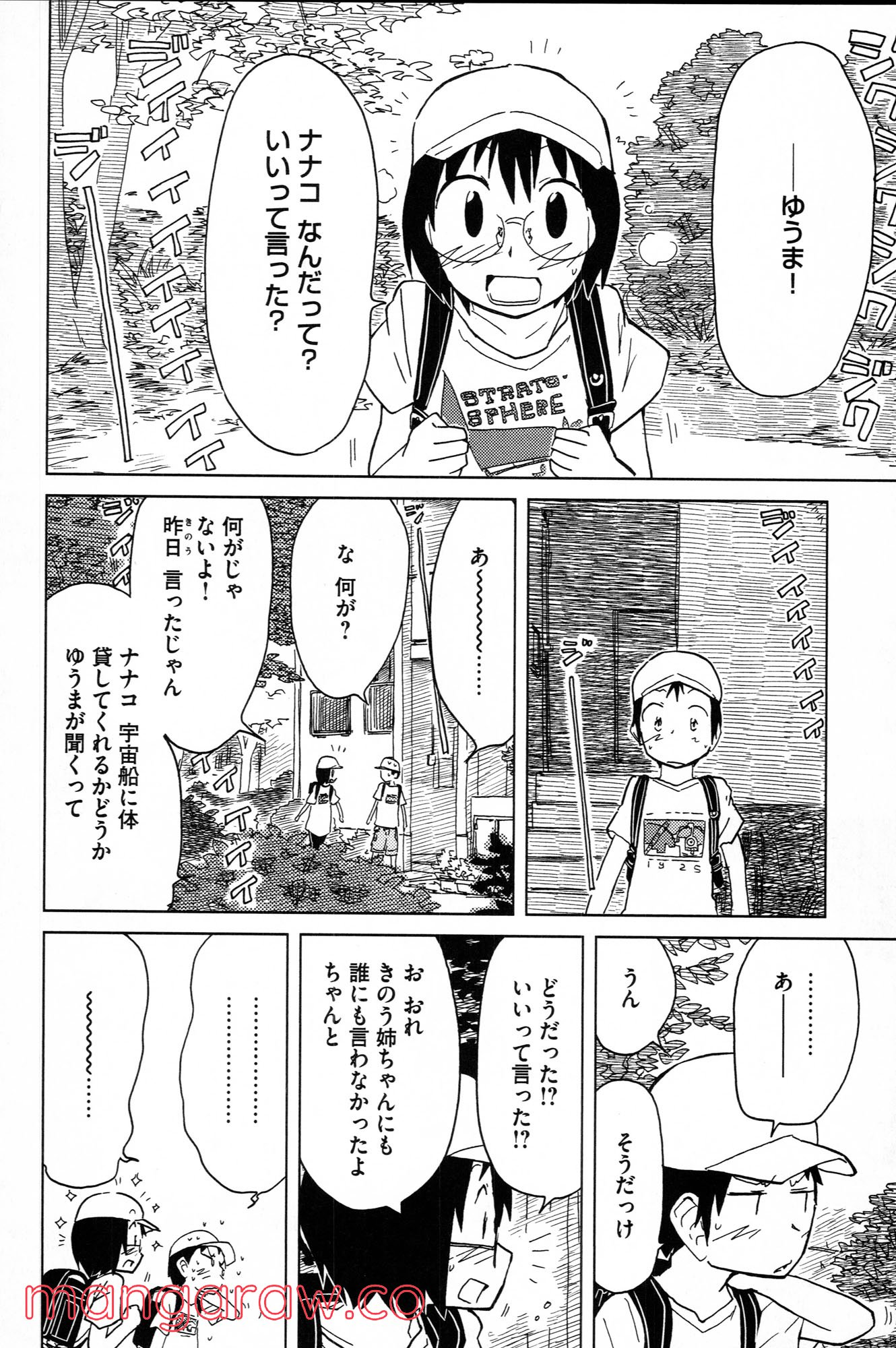 ぼくらのよあけ - 第3話 - Page 34