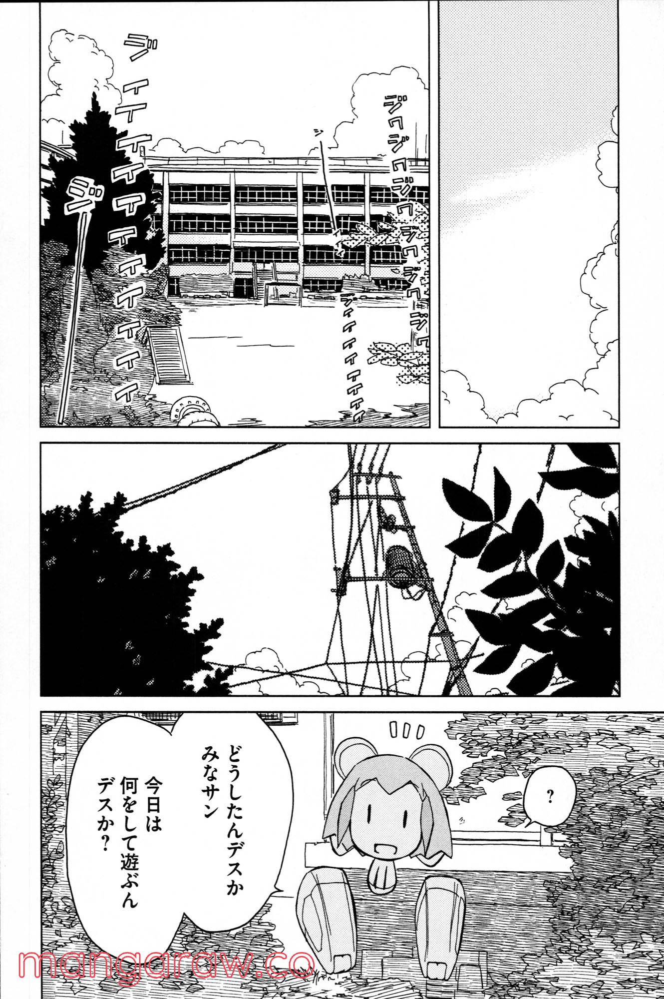 ぼくらのよあけ - 第3話 - Page 36