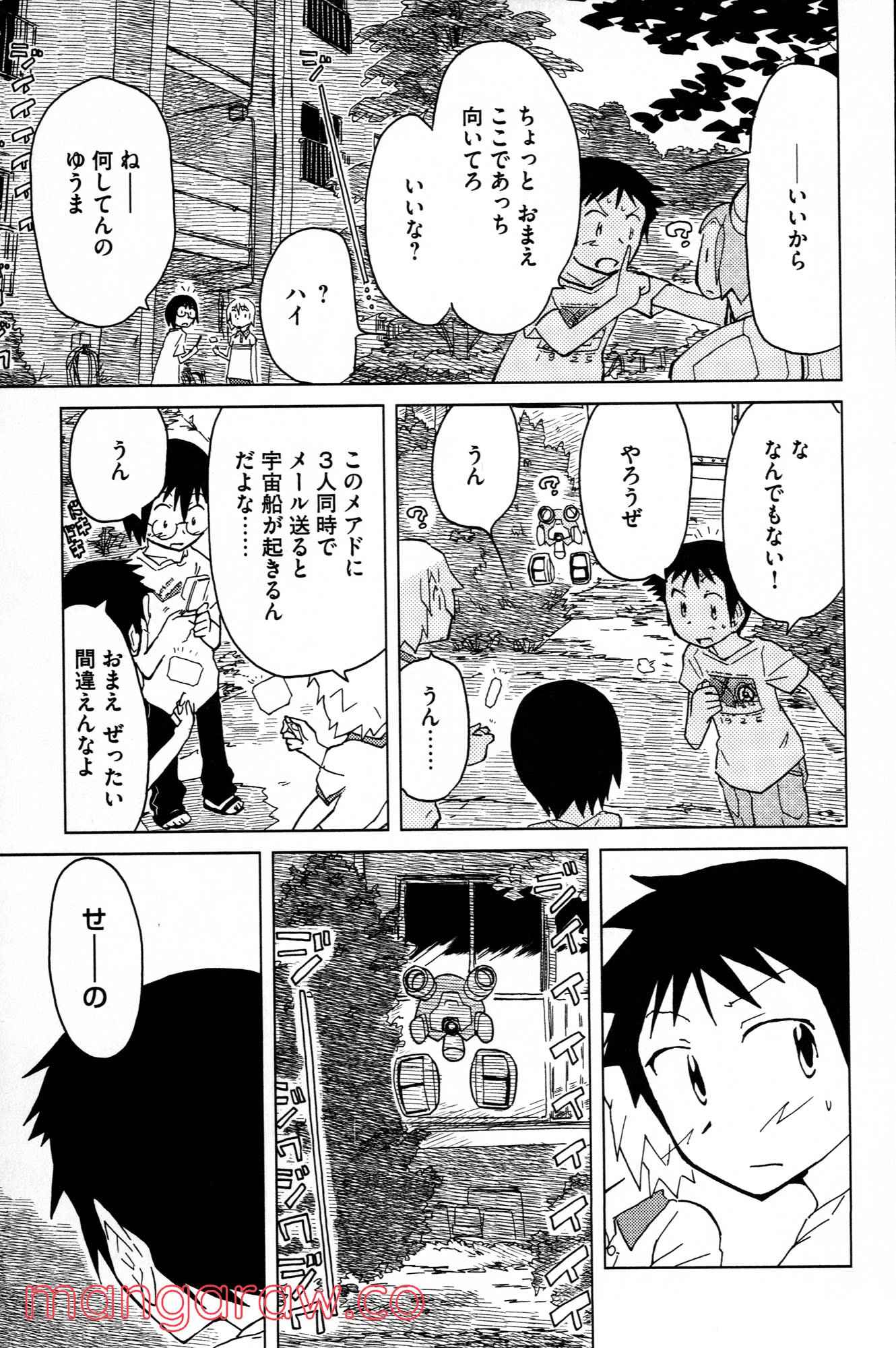 ぼくらのよあけ - 第3話 - Page 37