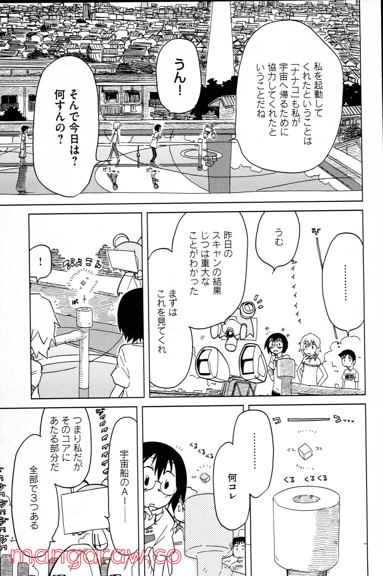 ぼくらのよあけ - 第3話 - Page 39