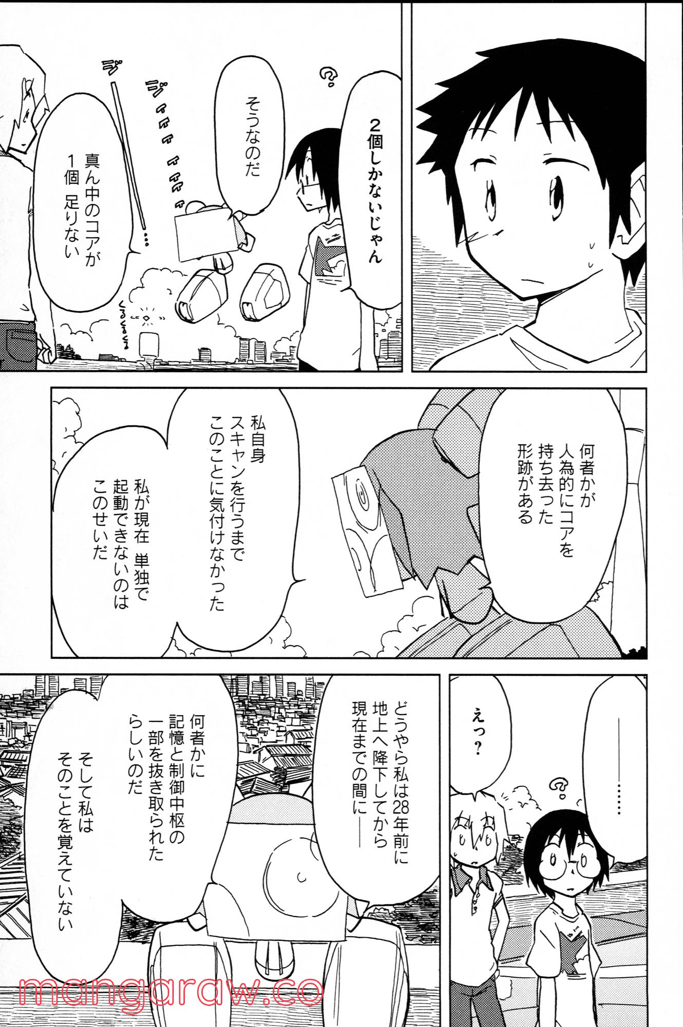 ぼくらのよあけ - 第3話 - Page 41