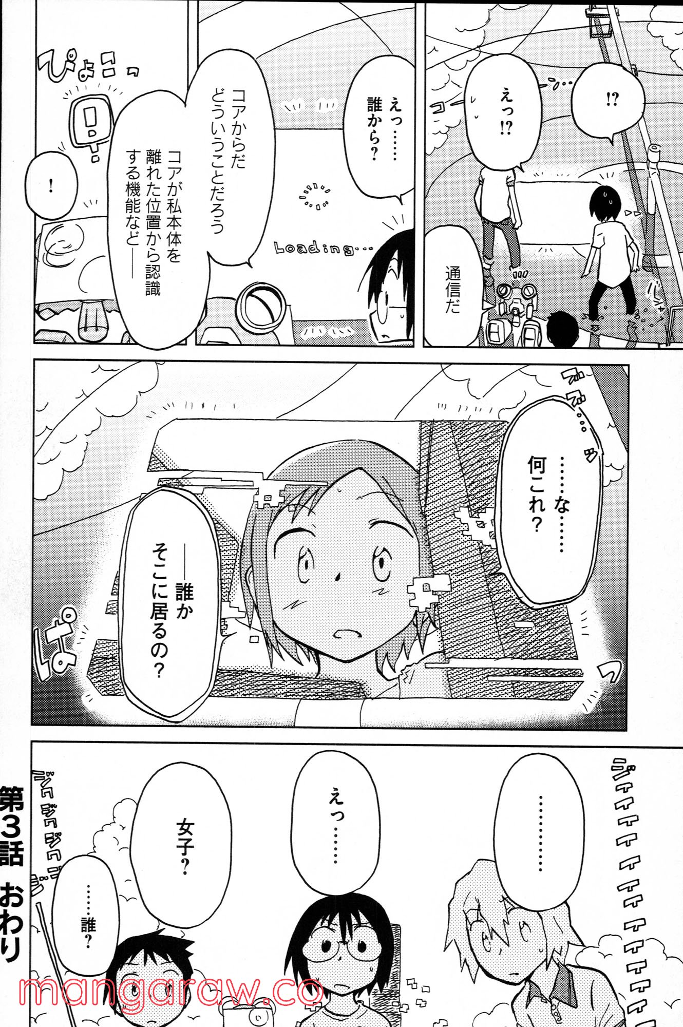 ぼくらのよあけ - 第3話 - Page 44