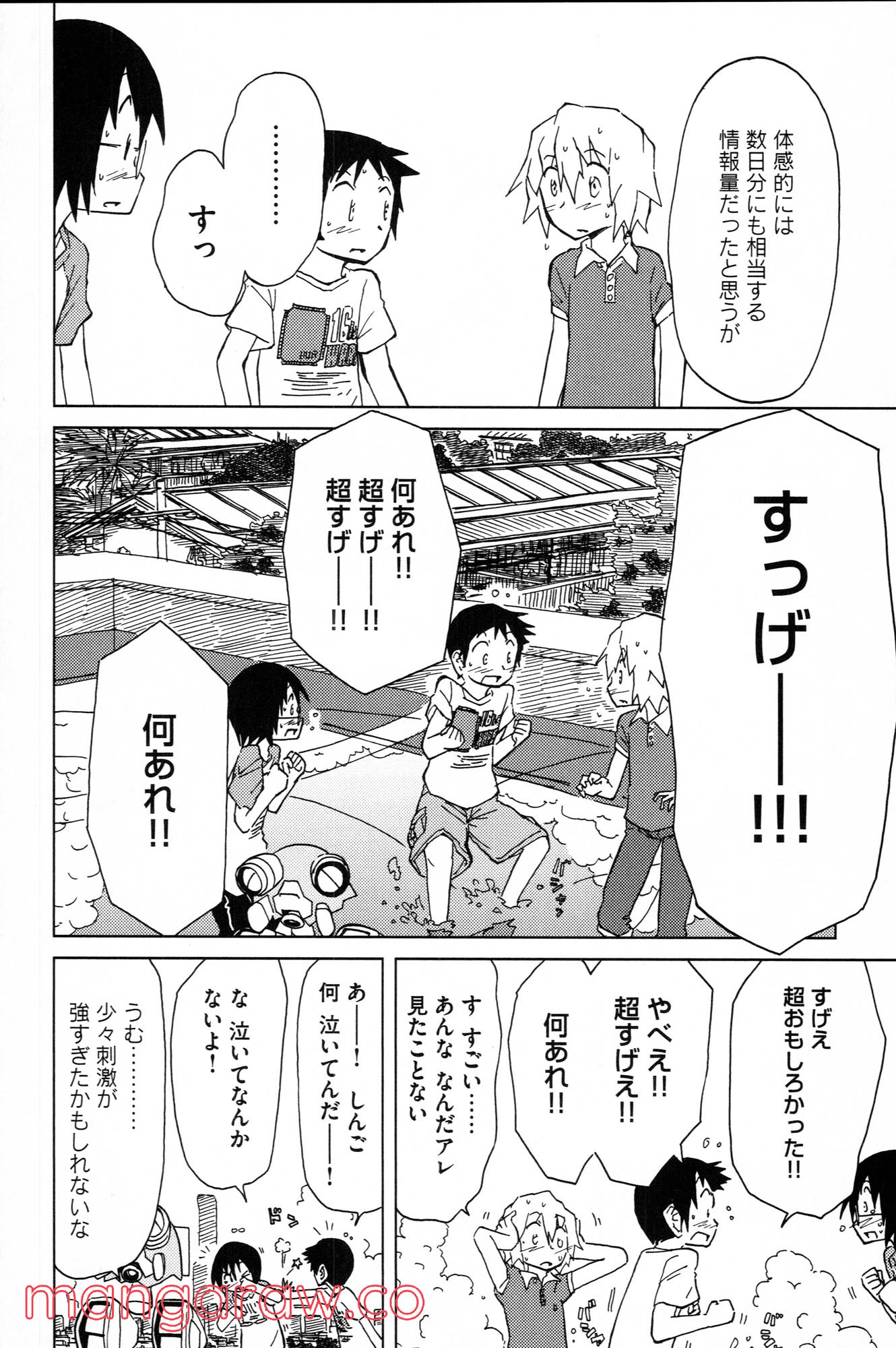 ぼくらのよあけ - 第3話 - Page 6