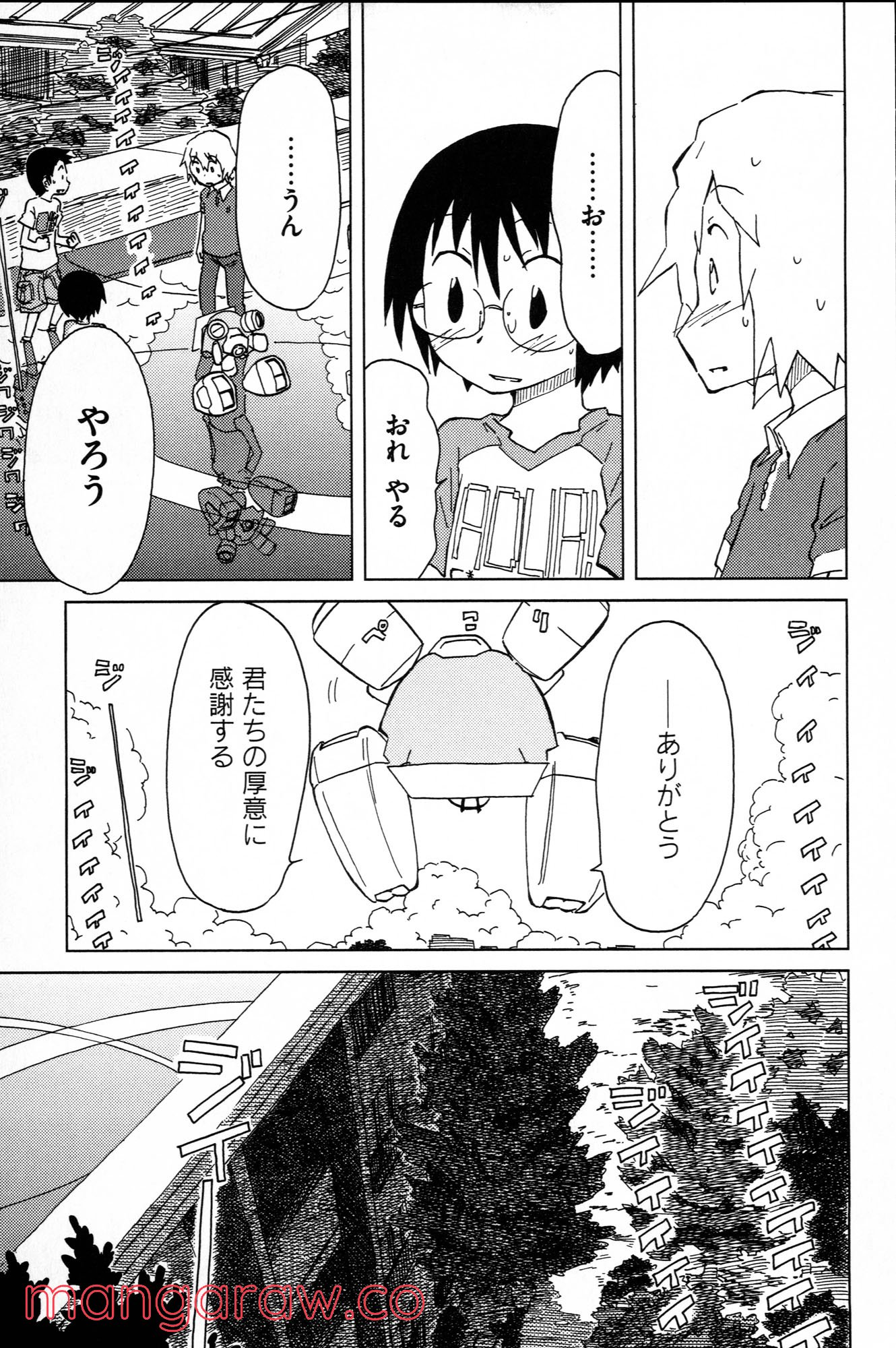 ぼくらのよあけ - 第3話 - Page 9