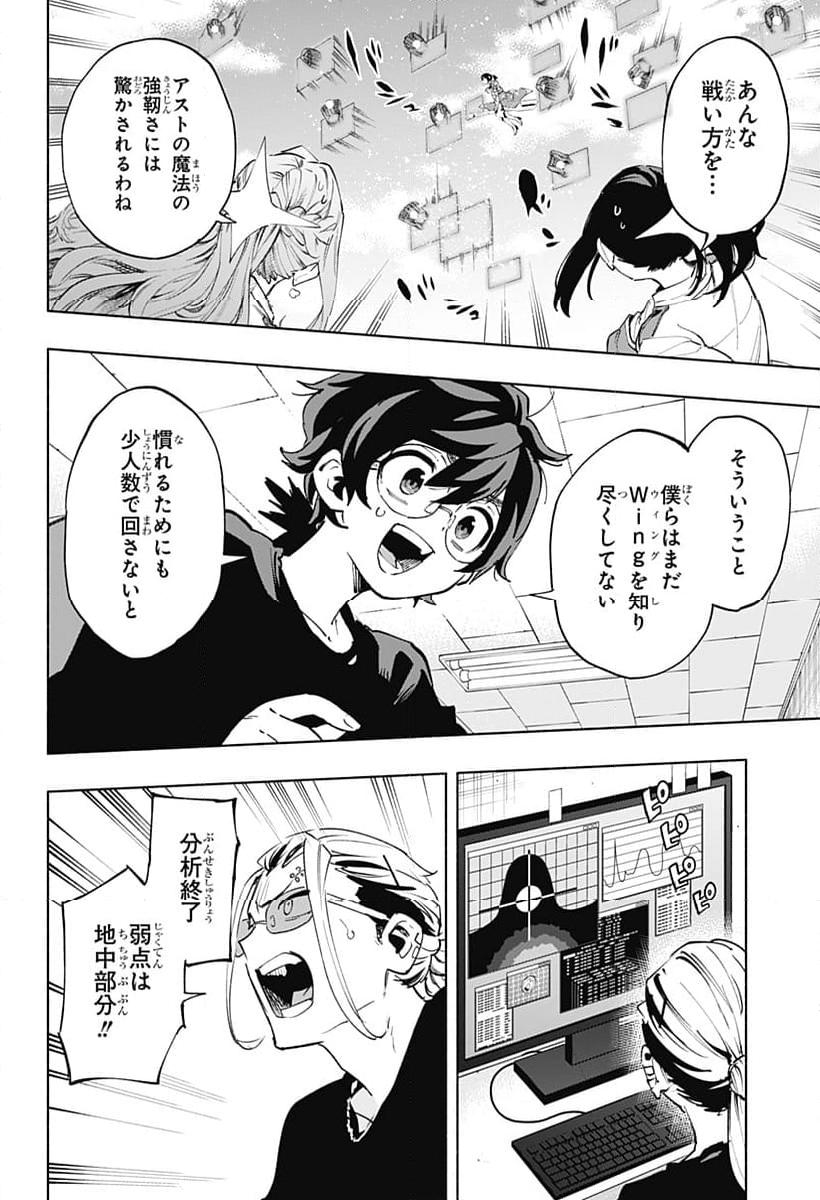 株式会社マジルミエ - 第121話 - Page 12