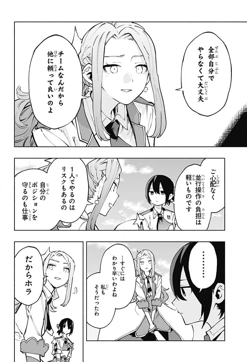 株式会社マジルミエ - 第121話 - Page 14