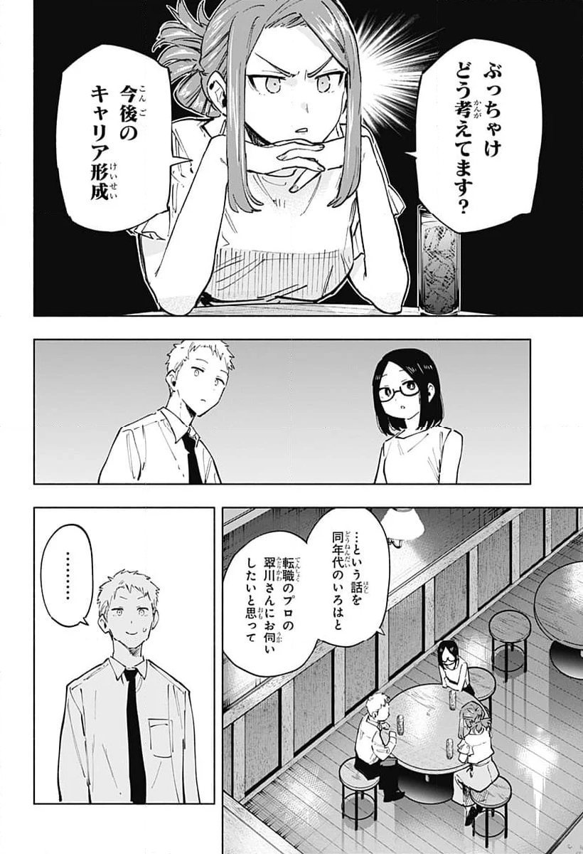 株式会社マジルミエ - 第124話 - Page 12