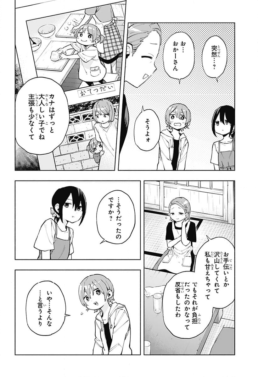 株式会社マジルミエ - 第124話 - Page 16