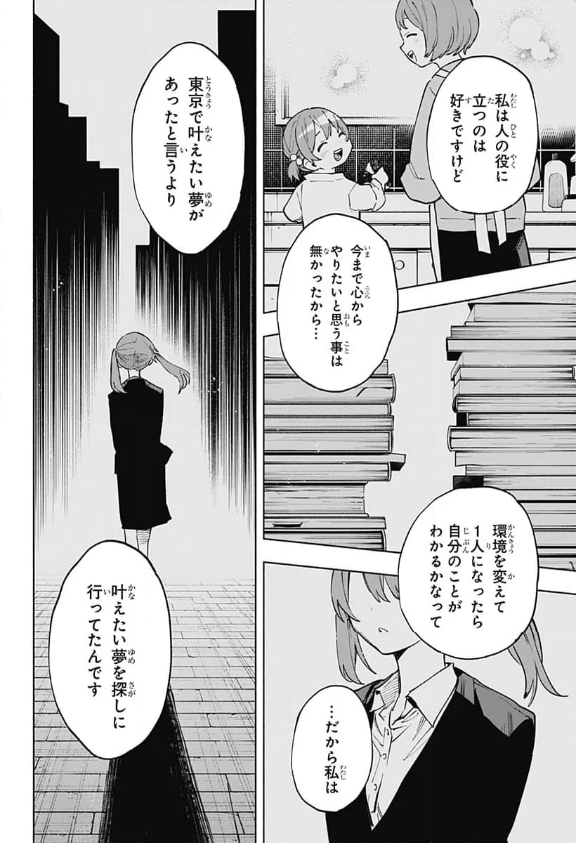 株式会社マジルミエ - 第124話 - Page 18