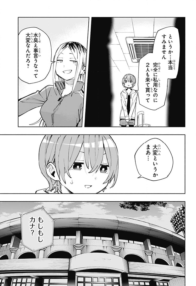 株式会社マジルミエ - 第124話 - Page 3