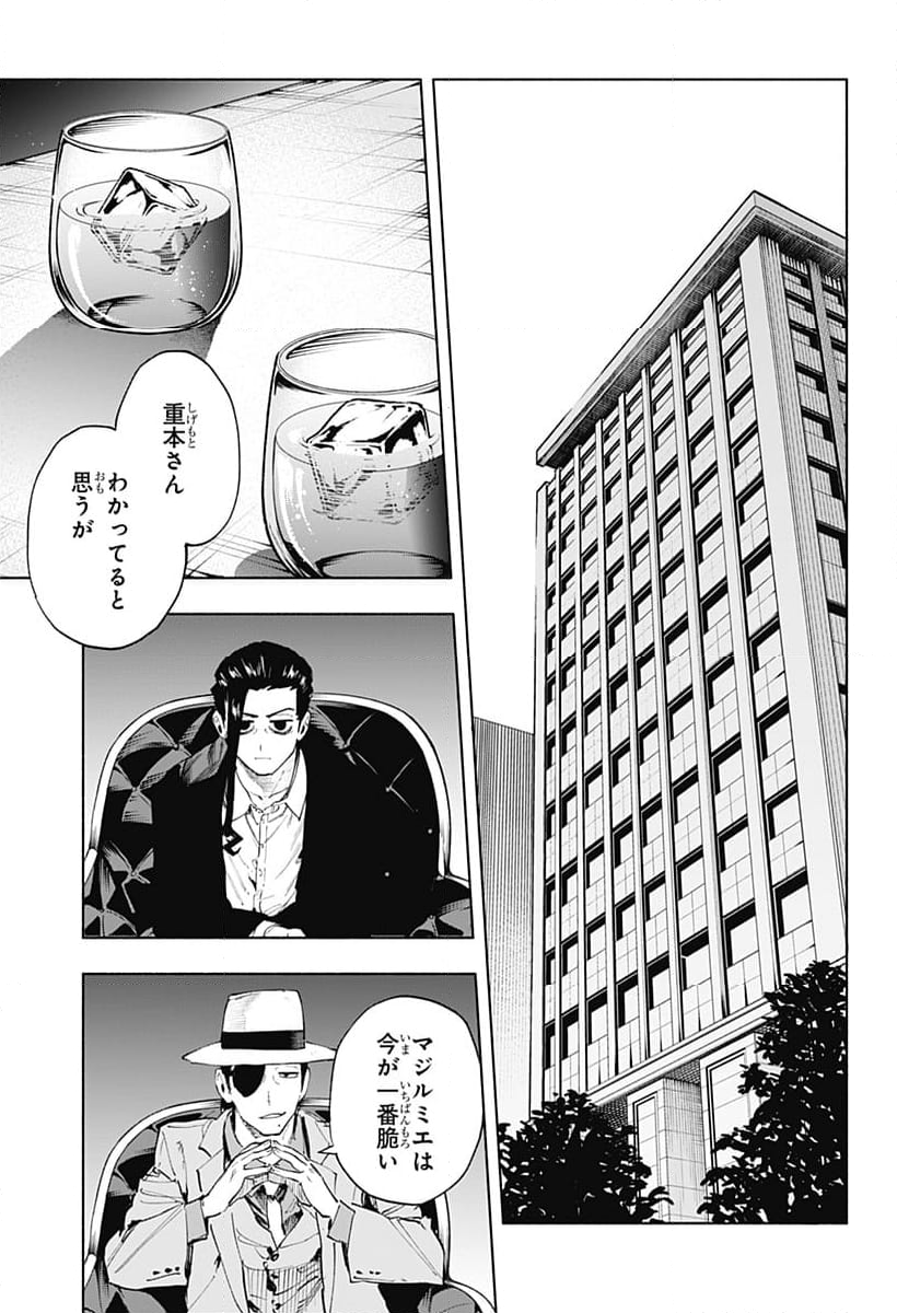 株式会社マジルミエ - 第124話 - Page 21