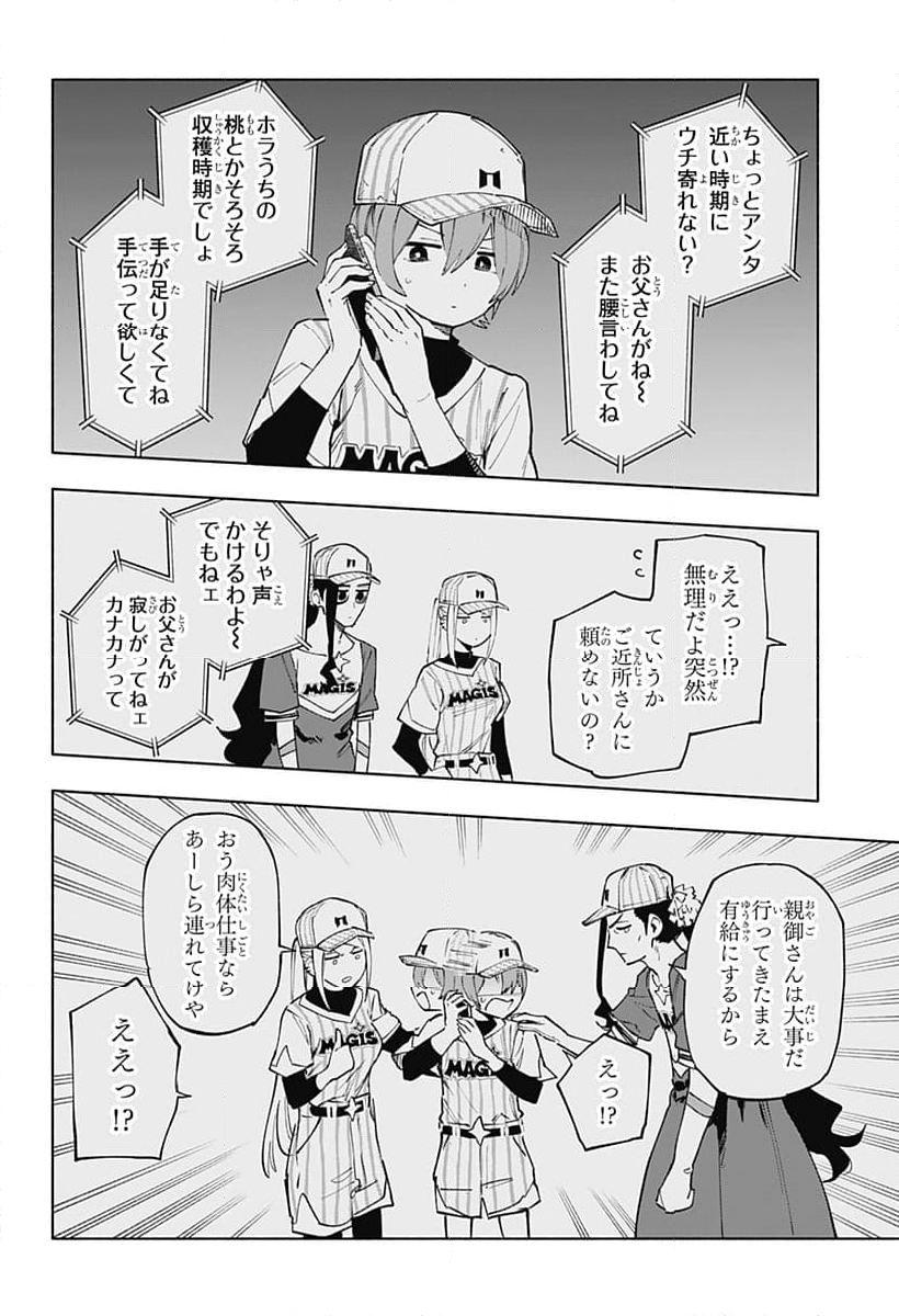 株式会社マジルミエ - 第124話 - Page 4